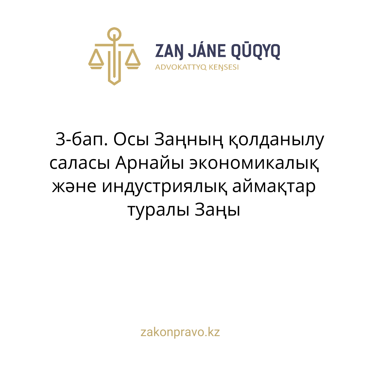АMANAT партиясы және Заң және Құқық адвокаттық кеңсесінің серіктестігі аясында елге тегін заң көмегі көрсетілді
